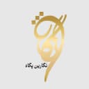 نگارین پگاه